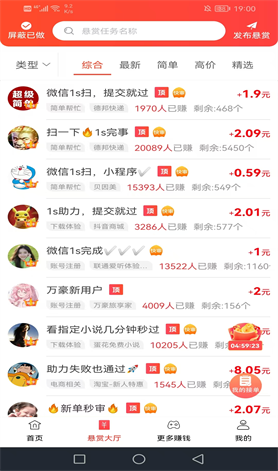 悬赏大厅截图