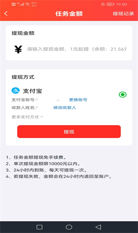 提现截图